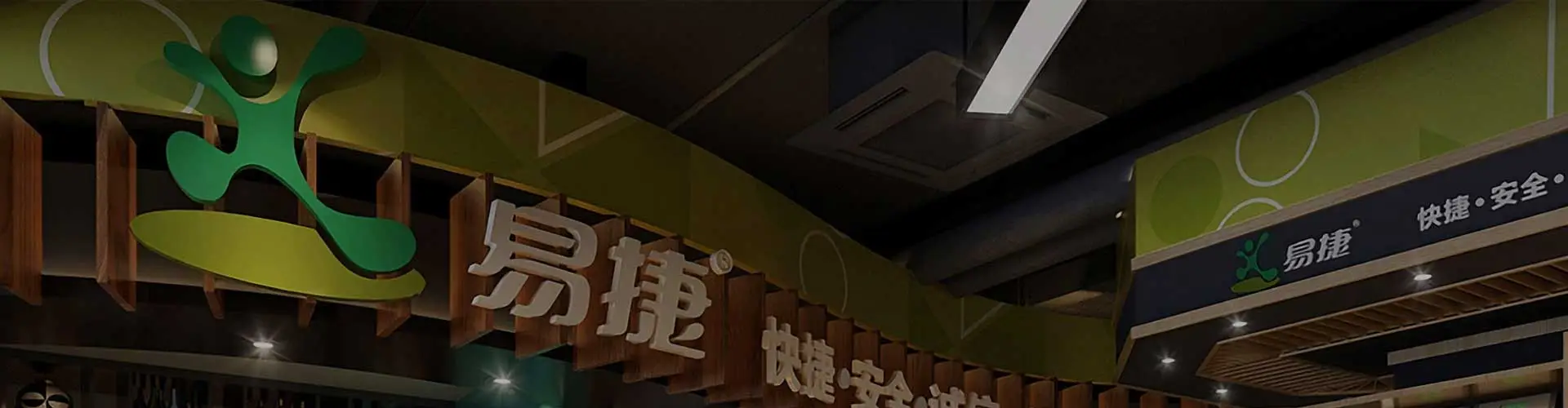 易捷便利店