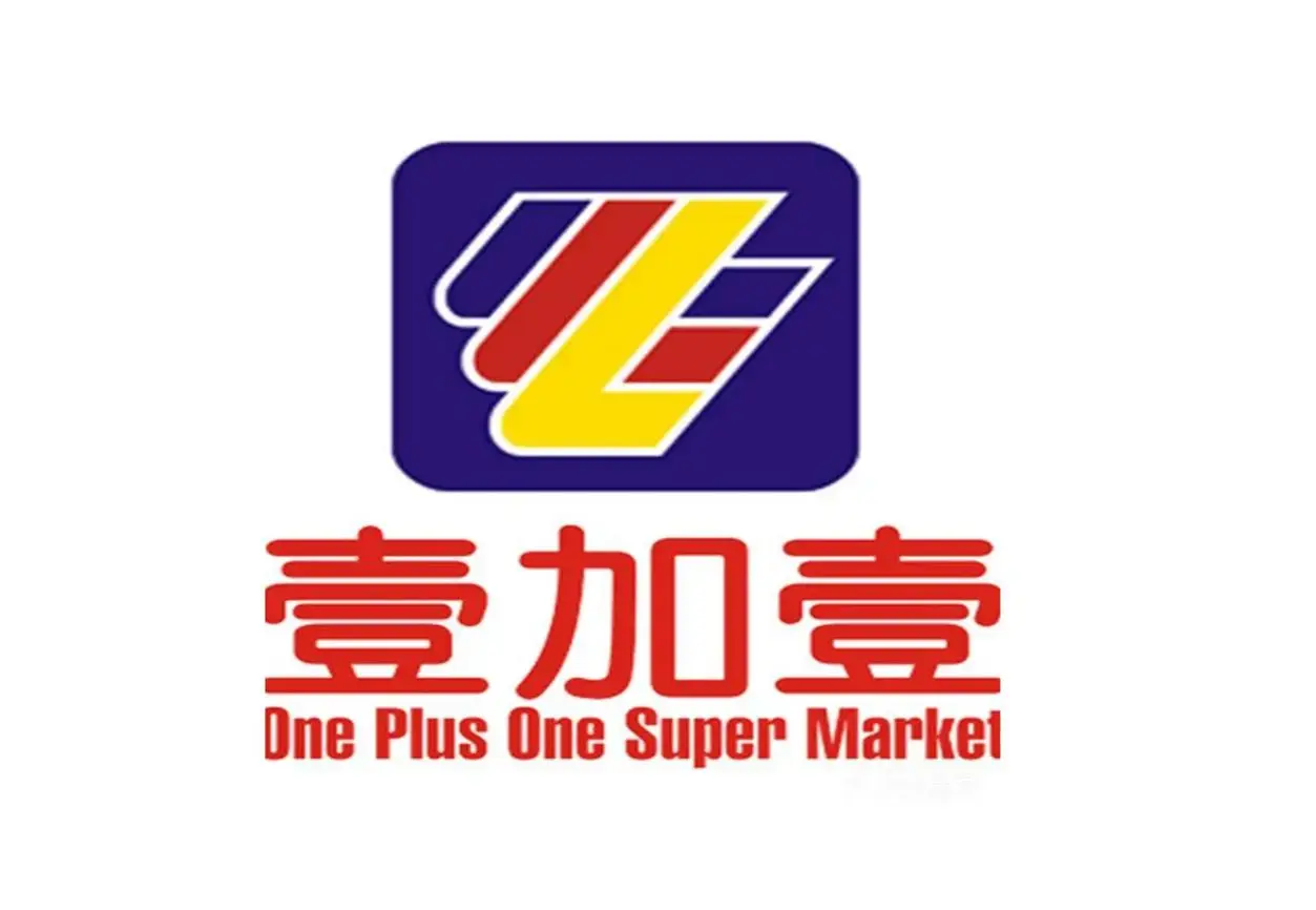 壹加壹-零售商超