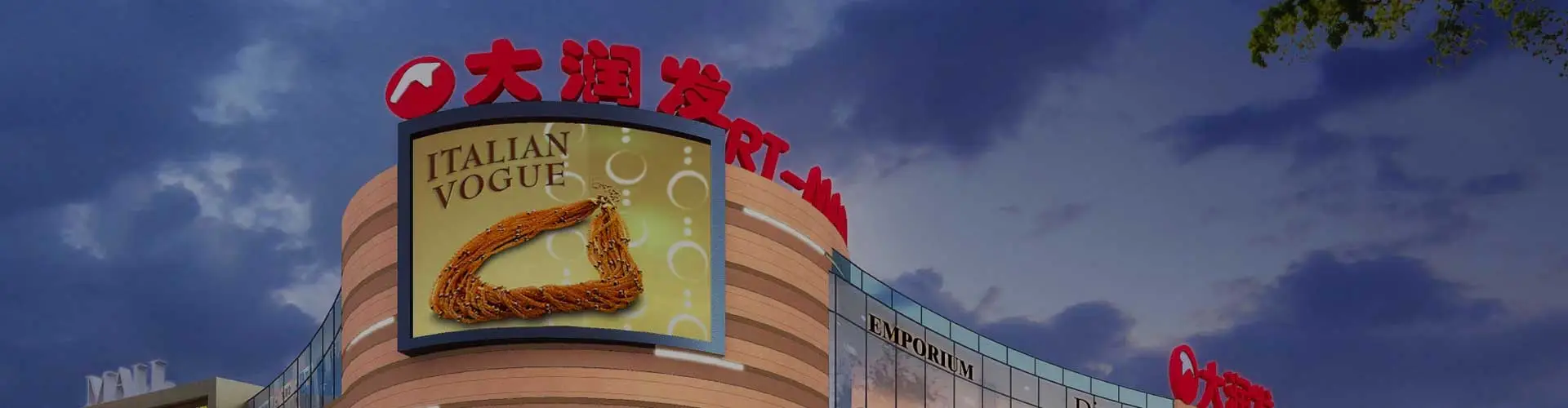 大润发-零售商超