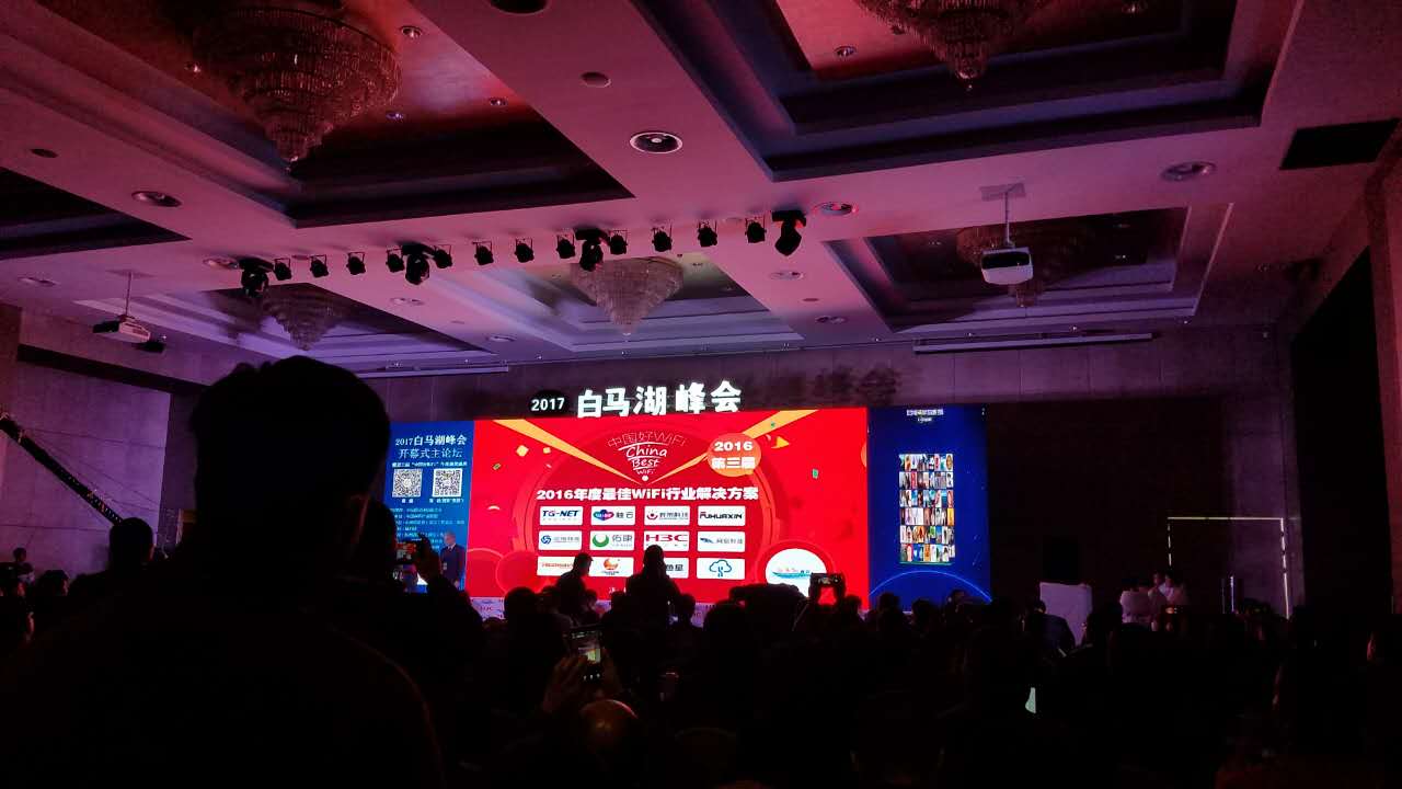 杭州2017白马湖峰会，透过物联网聚焦新再灵