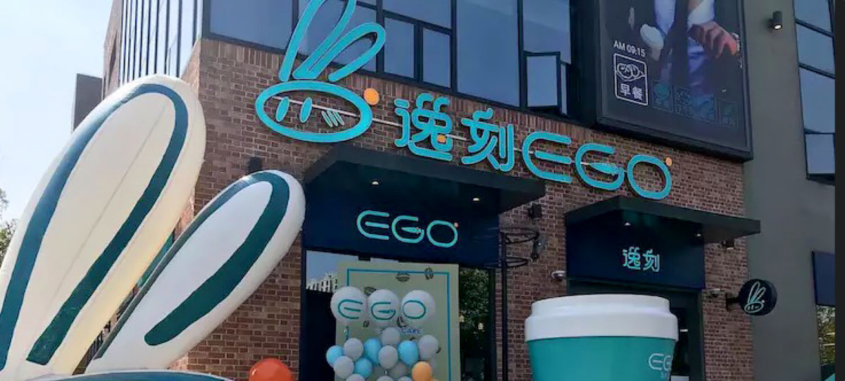 逸刻-零售连锁