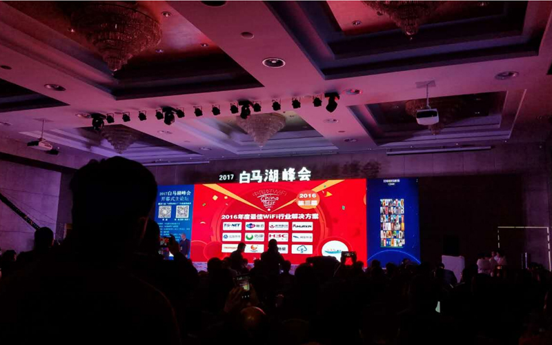 杭州2017白马湖峰会，透过物联网聚焦新再灵